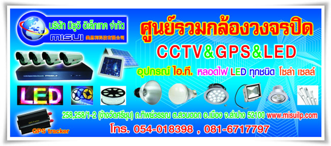 มิซูอิ อิเล็กเทค ลำปาง